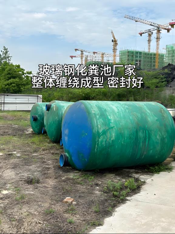 佛山玻璃钢化粪池