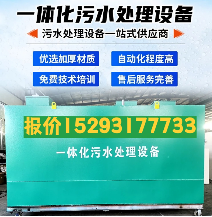 佛山一体化污水处理设备 污水处理设备生产厂家